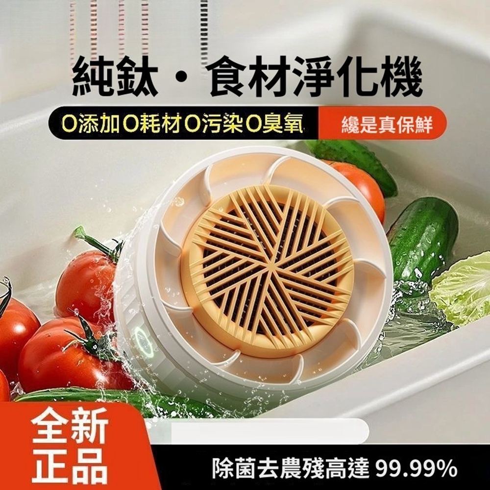 【Quality 聚家】鈦食材淨化機 果蔬清洗機 食材淨化器 洗菜神器 蔬果淨化器(旋渦清洗/4種模式)