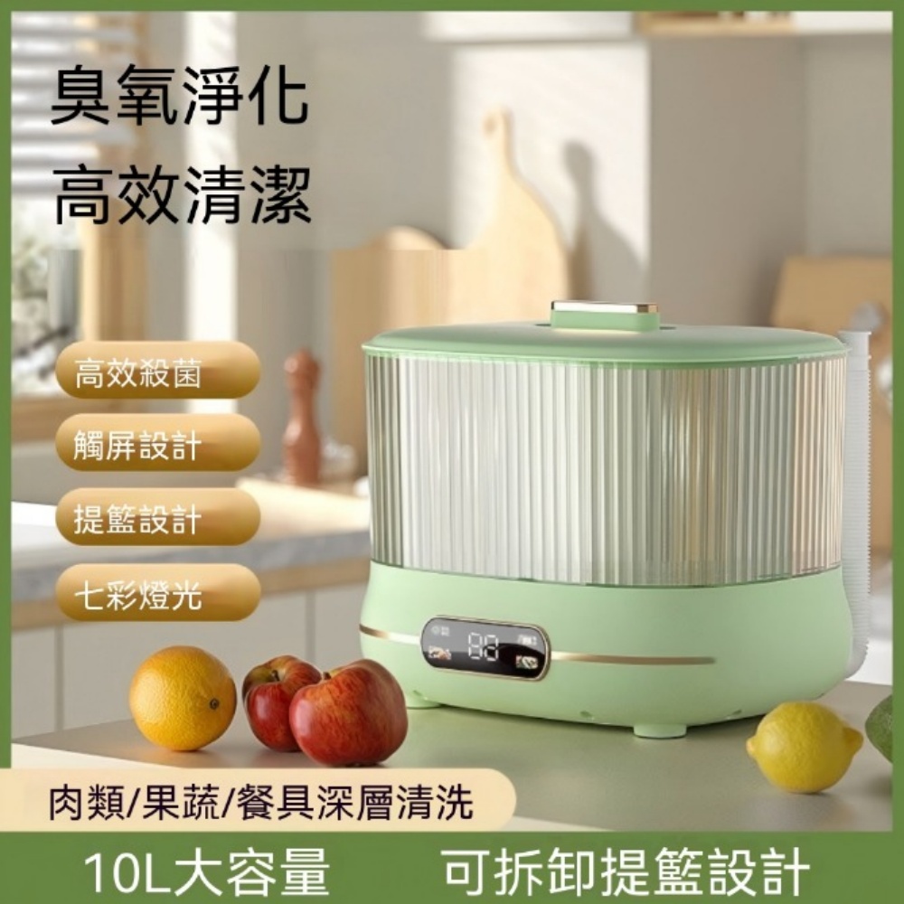 OSLE 歐適樂 家用食材凈化機 10L 大容量 臭氧果蔬清洗機