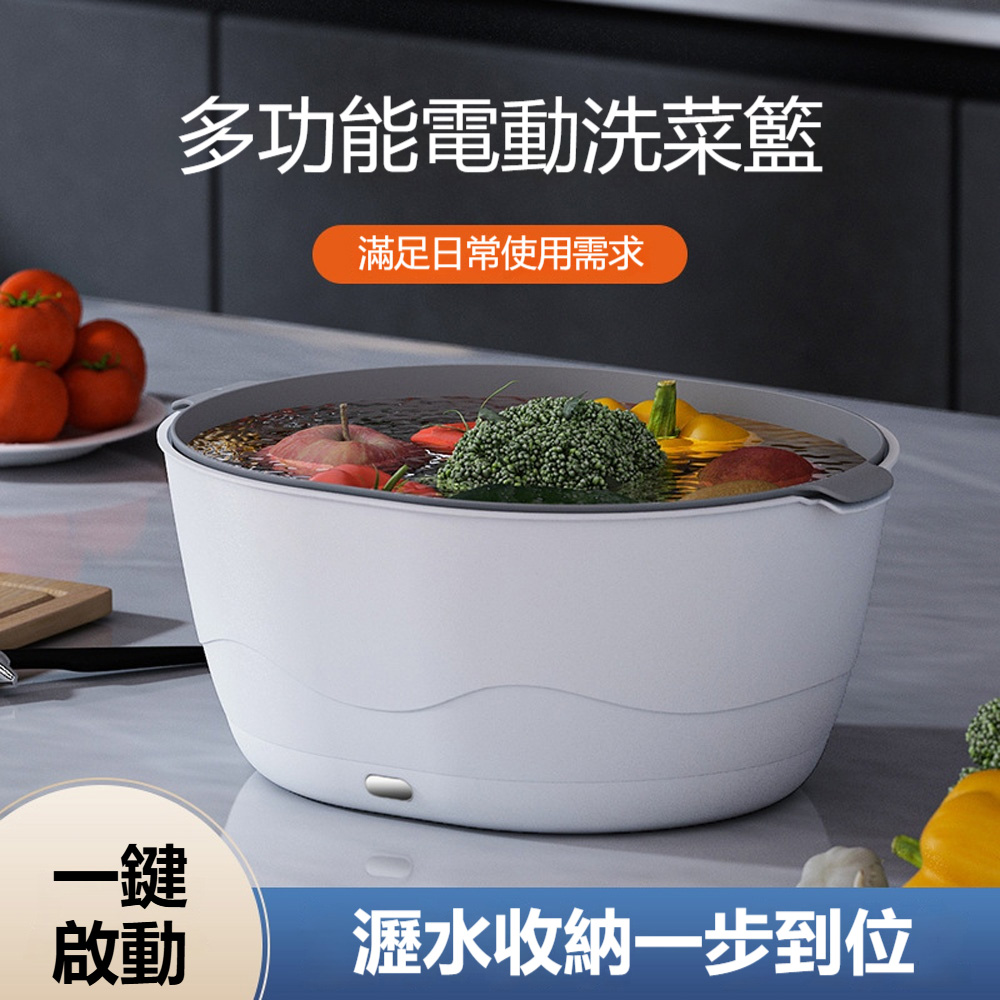 【悅購】電動洗菜籃 果蔬清洗機 洗菜籃 瀝水籃 廚房洗菜機 果蔬機凈化器 家用洗水果神器 大號