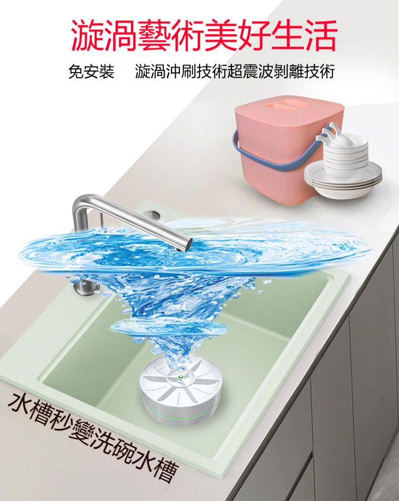 【物居】超聲波洗碗機 多功能桶式 免安裝 家用水槽去農殘 廚房洗碗 洗果蔬神器(單機款)