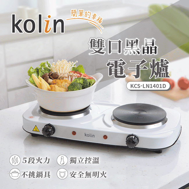 KOLIN 歌林 雙口黑晶電子爐 KCS-LN1401D