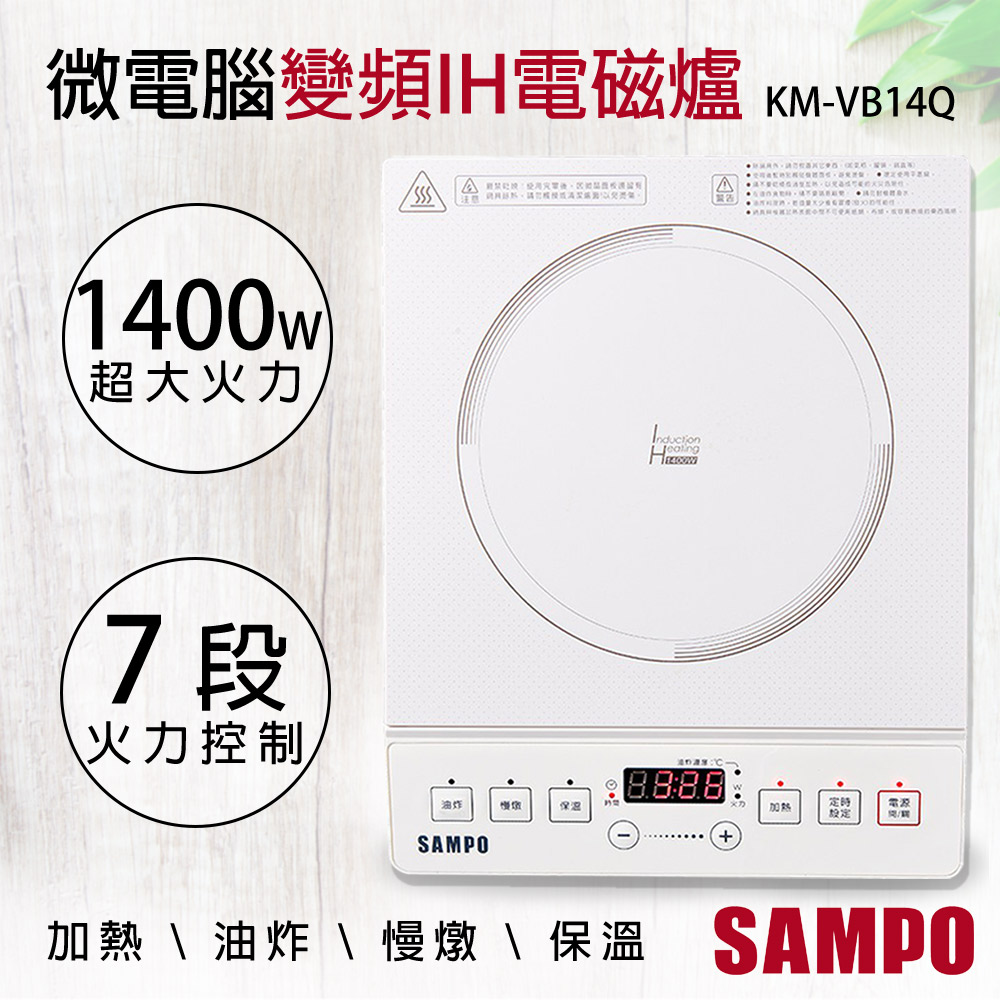 微電腦變頻IH電磁爐 KM-VB14Q