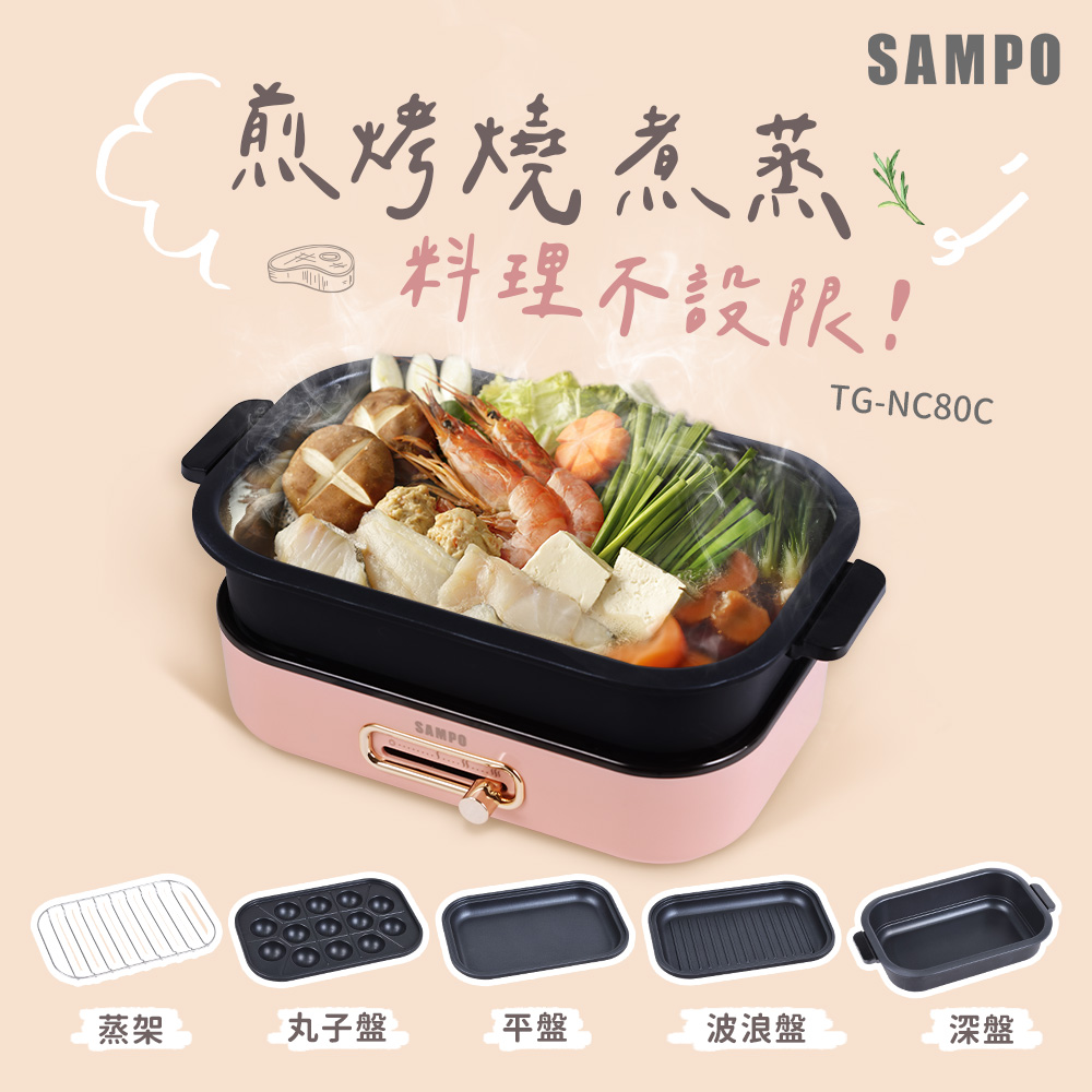 百變煮廚電烤盤 TG-NC80C