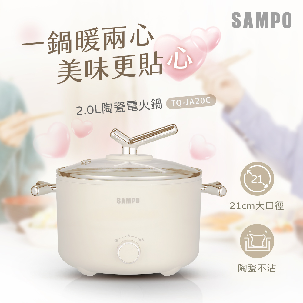 SAMPO 聲寶 2.0L陶瓷電火鍋 TQ-JA20C