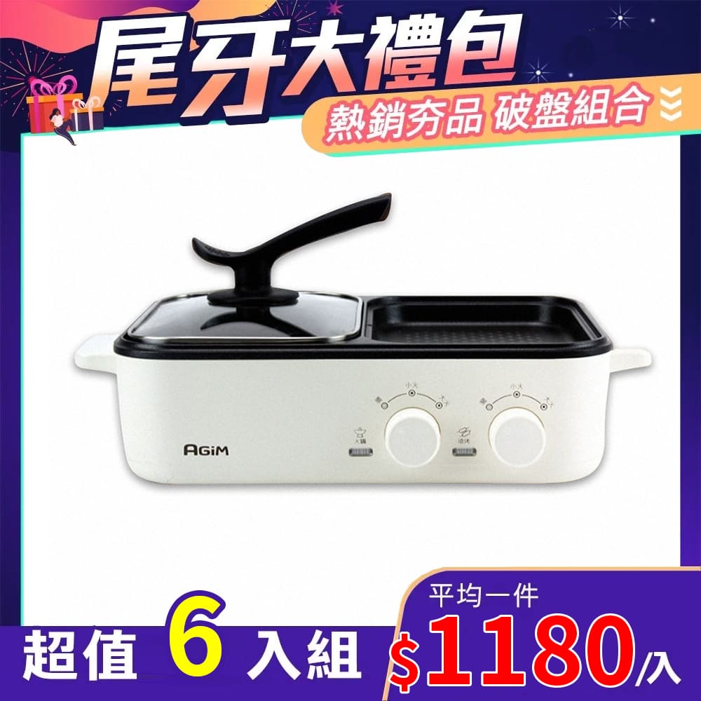 AGiM 阿基姆 多功能電燒烤爐 白色 HY-310-WH