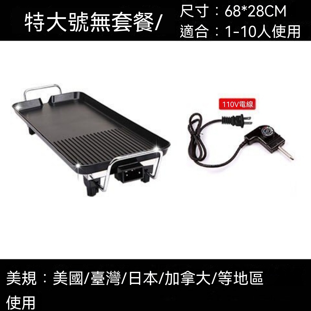 【銘利萊】110V烤盤 家用烤盤 烤肉烤蔬菜 大容量電烤盤 單層烤盤
