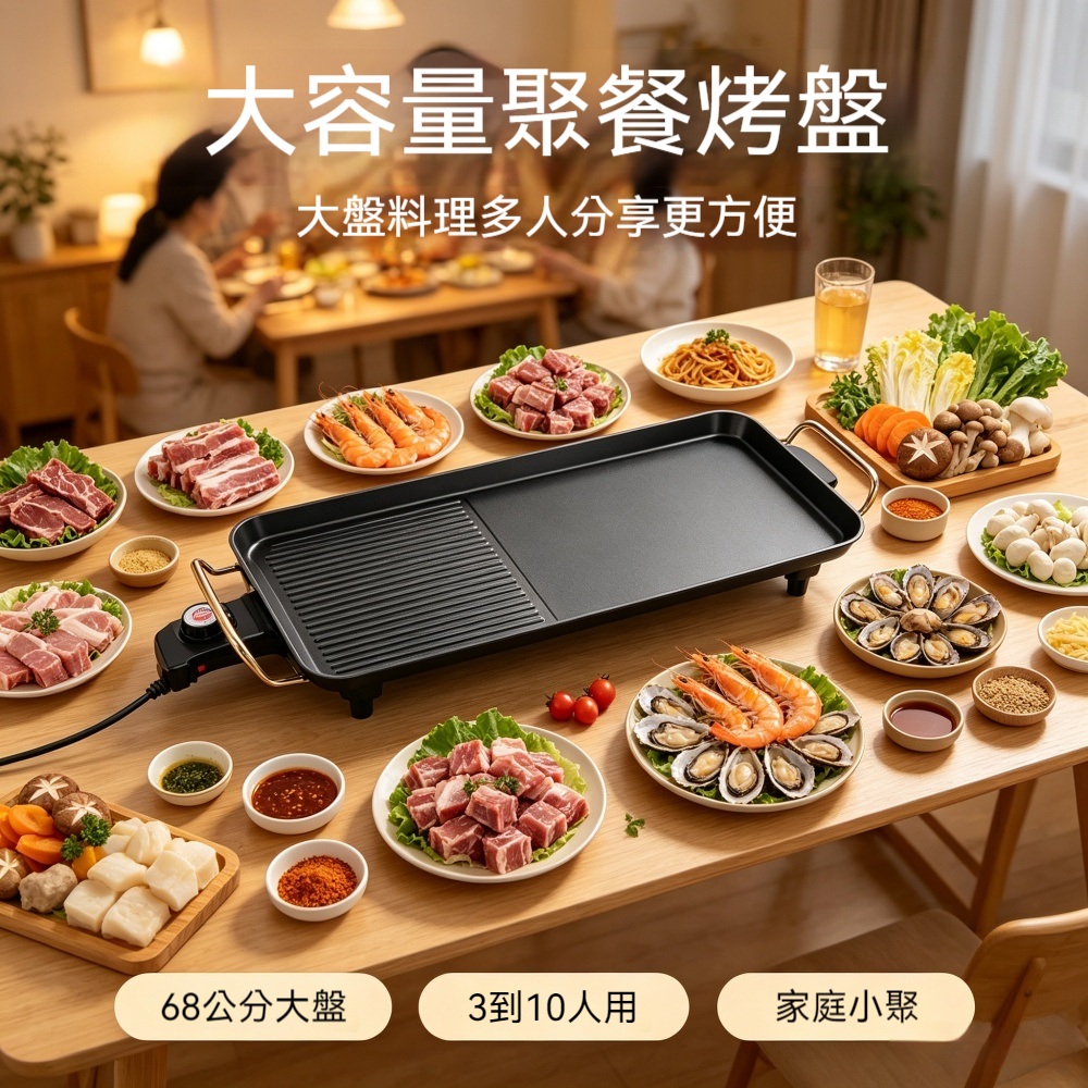 【銘利萊】110V電烤盤 韓式多功能電烤盤 不沾電烤盤 無菸烤肉爐