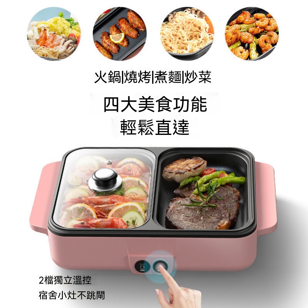 【銘利萊】110V電烤盤 迷你電烤盤 烤涮一體電烤盤