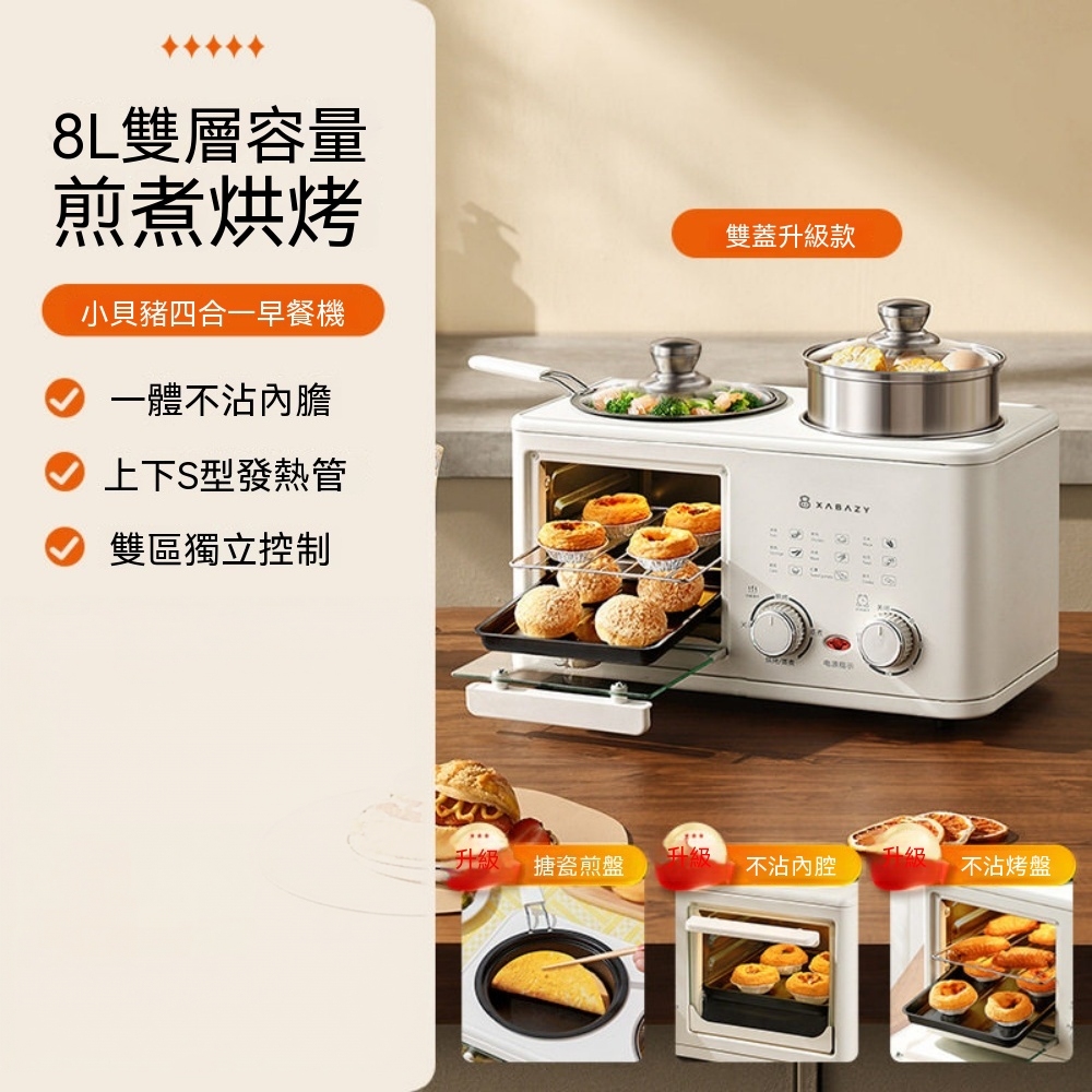 【銘利萊】110V多功能早餐機 四合一早餐機 蒸烤煎煮一體鍋