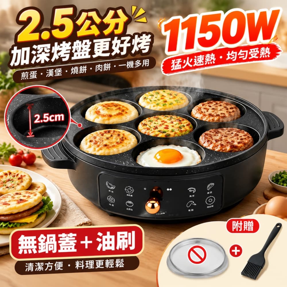 【森百諾】煎蛋器 煎蛋鍋 不沾鍋 料理器 早餐機 煎製器 廚房鍋 煎製鍋 煎鍋 多格鍋 220V
