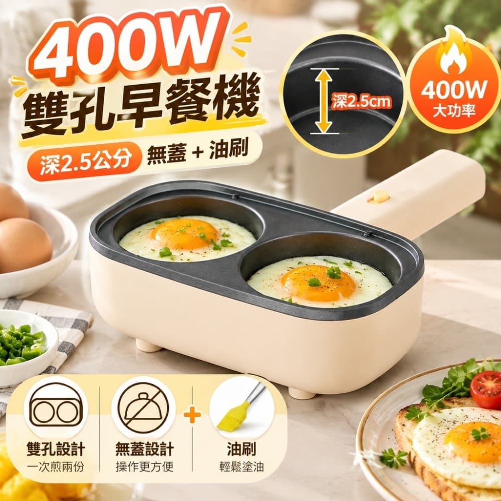 【森百諾】煎蛋鍋 漢堡鍋 插電鍋 不沾鍋 輔食鍋 早餐機 雙孔鍋 鈦金鍋 煎餅鍋 料理鍋 220V 配變壓器