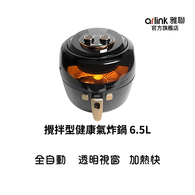 6.5L 自動翻炒 攪拌型健康氣炸鍋EC-990