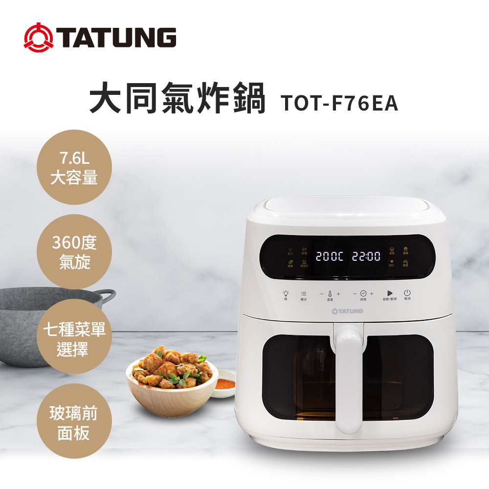 7.6L 玻璃可視窗360度氣旋無油空氣炸鍋(TOT-F76EA)(空氣炸鍋/氣炸烤箱/電炸鍋/炸薯條/炸雞/炸雞塊)