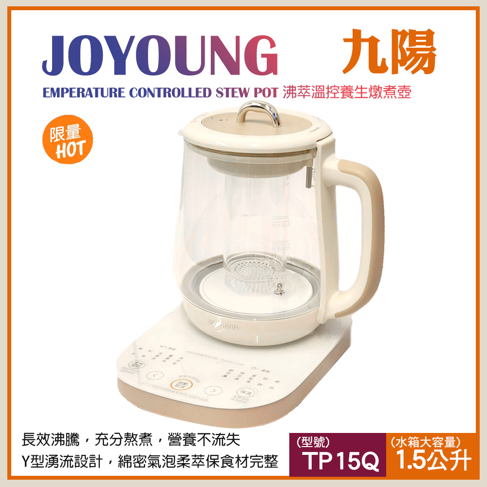 Joyoung 九陽 1.5L沸萃溫控養生燉煮壺 TP15Q(147020LS)