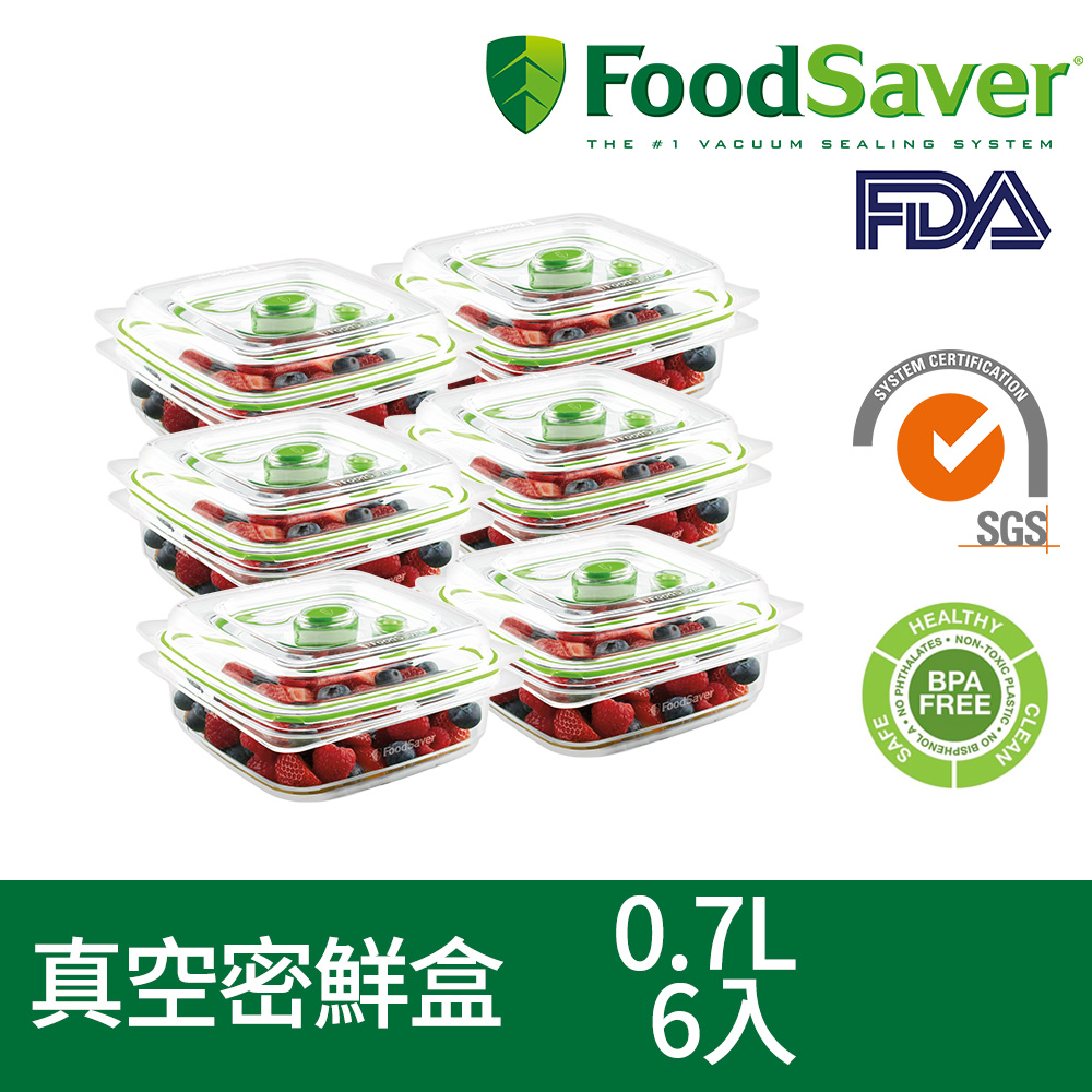 真空密鮮盒(小-0.7L 2入x3組 共6入)-適用全系列機種