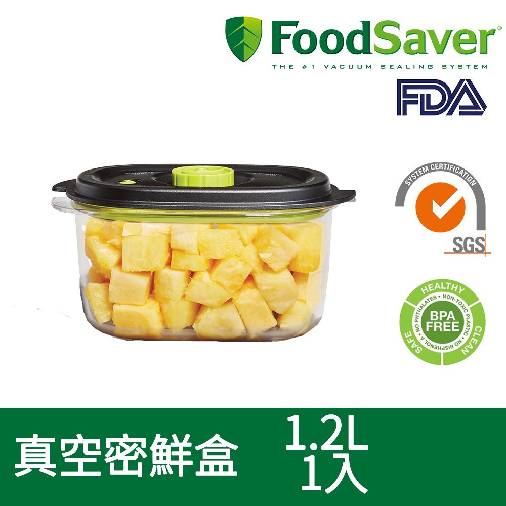 真空密鮮盒1入(新款1.2L)