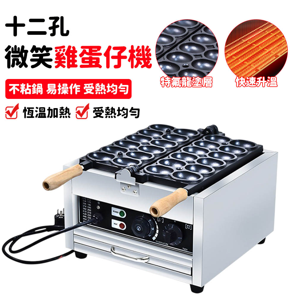 思智笑臉雞蛋仔機 110V電熱蛋仔機 點心機 商用