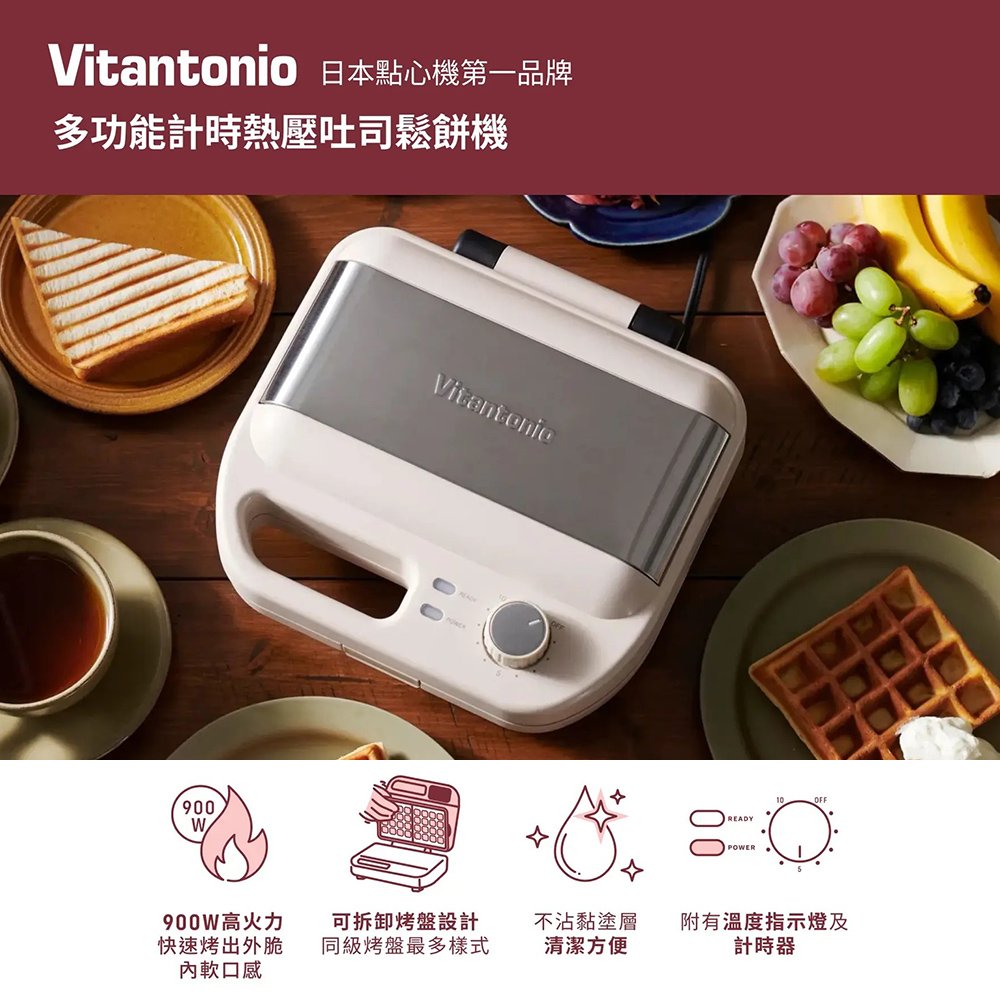 多功能計時鬆餅機 VWH-600B-I 奶霜杏
