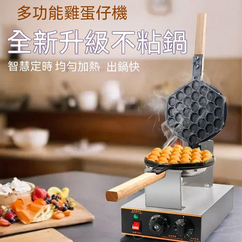 【喜多多】110V蛋仔機 烤餅機 點心機 雞蛋仔機 商用雞蛋仔機 單頭蛋仔機（升級不粘層 恆溫可翻轉）