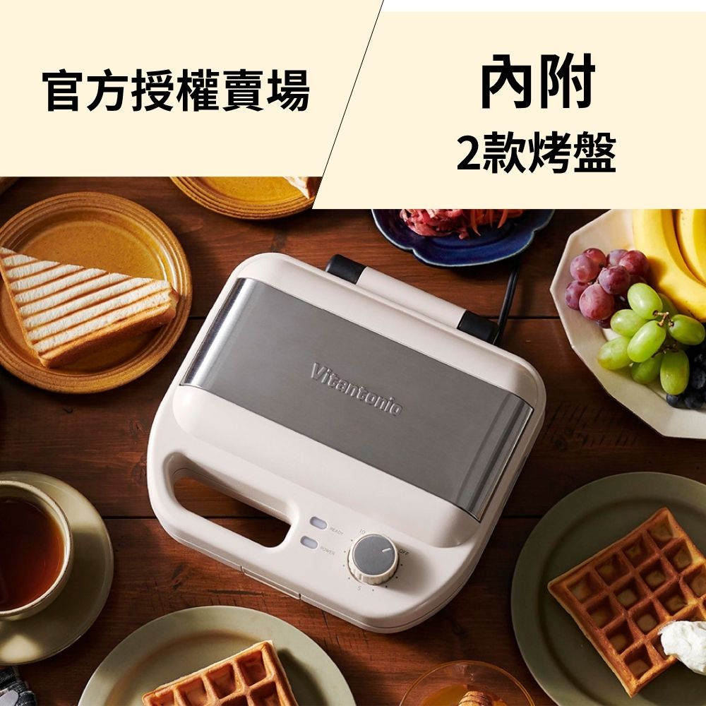 小V多功能計時鬆餅機VWH-600B-I(奶霜杏)
