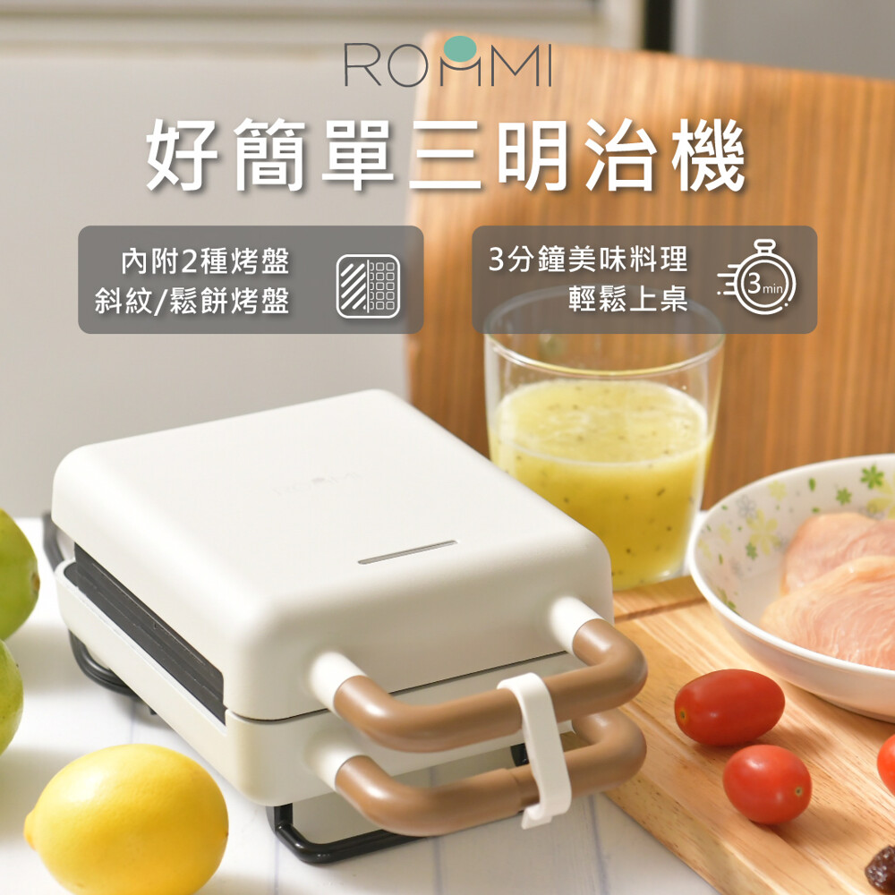 好簡單三明治機讓你3分鐘美味料理輕鬆上桌
