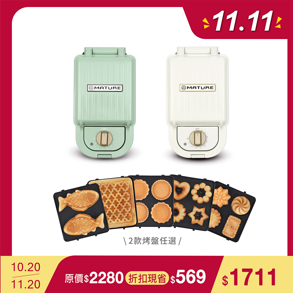 熱壓三明治鬆餅機 CY-1622(搭任選二款造型烤盤)