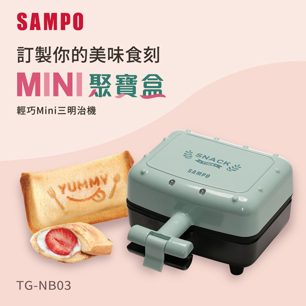 輕巧mini三明治機 TG-NB03