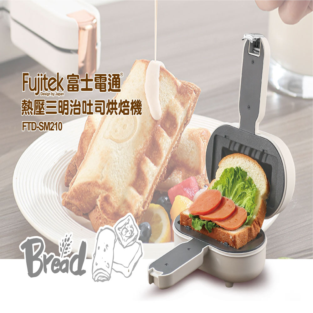 熱壓單片吐司機 FTD-SM210
