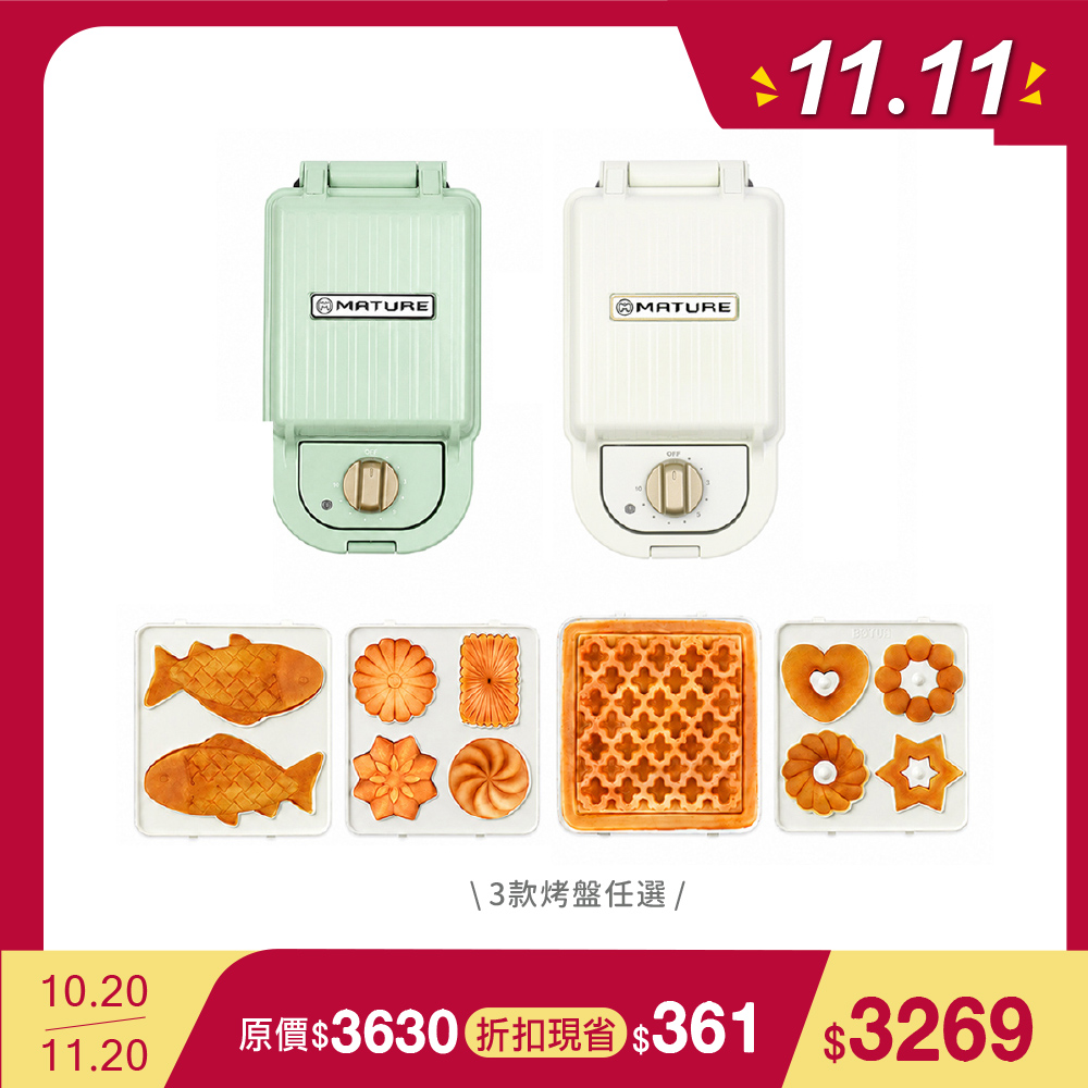陶瓷熱壓三明治鬆餅機 CY-1625-二色可選 (專用烤盤可任選3款)