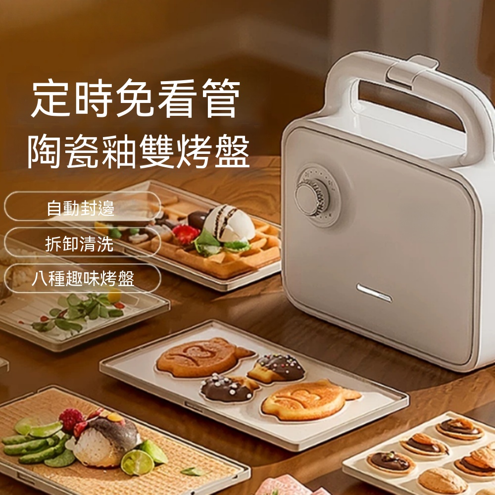 220V 雙盤早餐機 定時三明治機 家用多功能烘烤機 華夫餅機 蛋卷機 麵包機 烤腸機 送轉換器