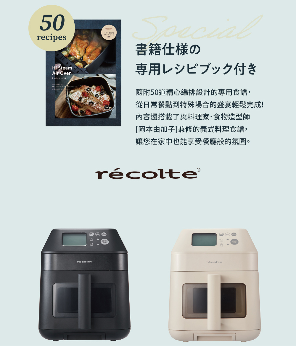 recolte 麗克特Hi Steam Air Oven 蒸氣氣炸鍋RAO-3 - PChome 24h購物