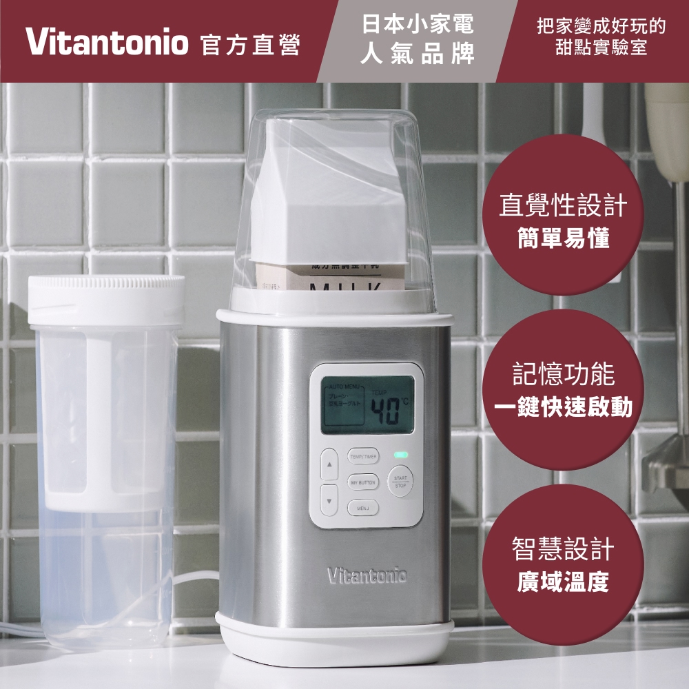 Vitantonio 【官方直營】多功能優格機