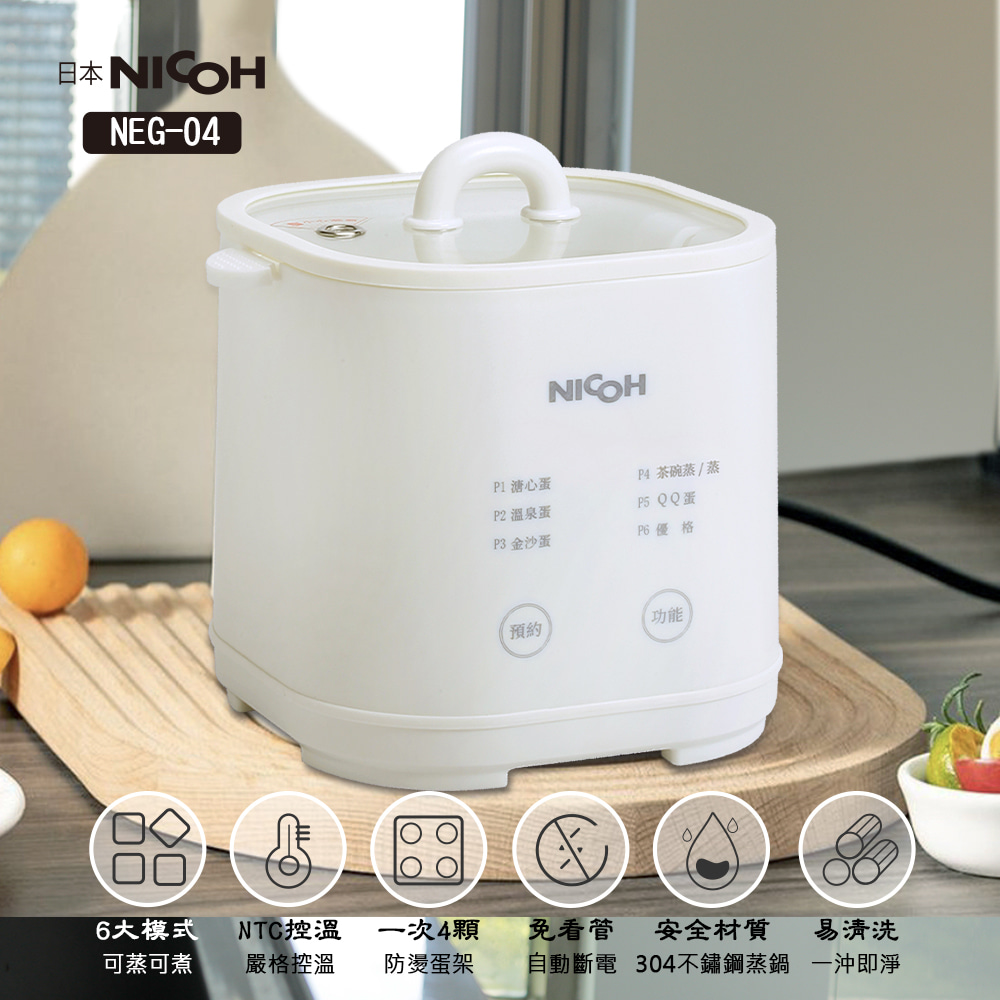 日本NICOH蒸煮蛋機NEG-04
