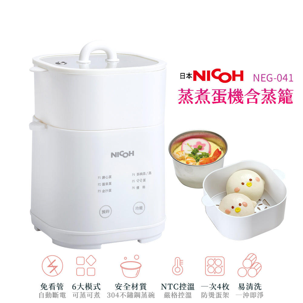 NICOH 蒸煮蛋機含蒸籠 NEG-041