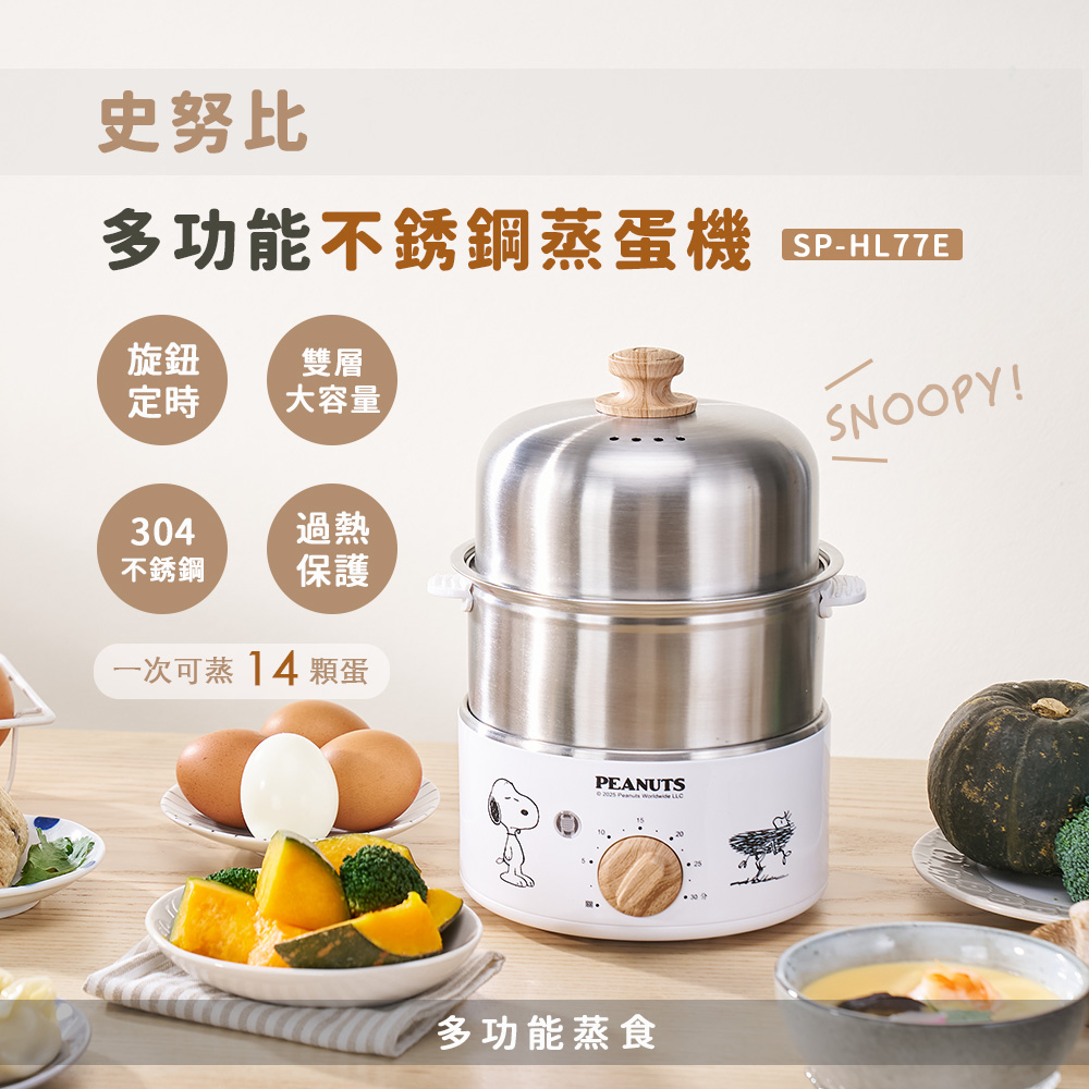 多功能不銹鋼蒸蛋機SP-HL77E(煮蛋器/煮蛋機/煮蛋神器/迷你早餐機)