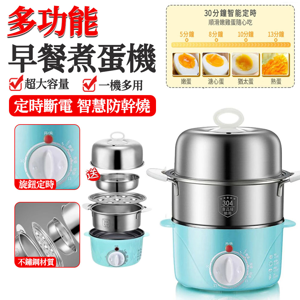 煮蛋器 蒸蛋器（家用煮蛋器 雙層蒸蛋器 304不銹鋼 多功能早餐雞蛋 自動斷電防幹燒蒸包）