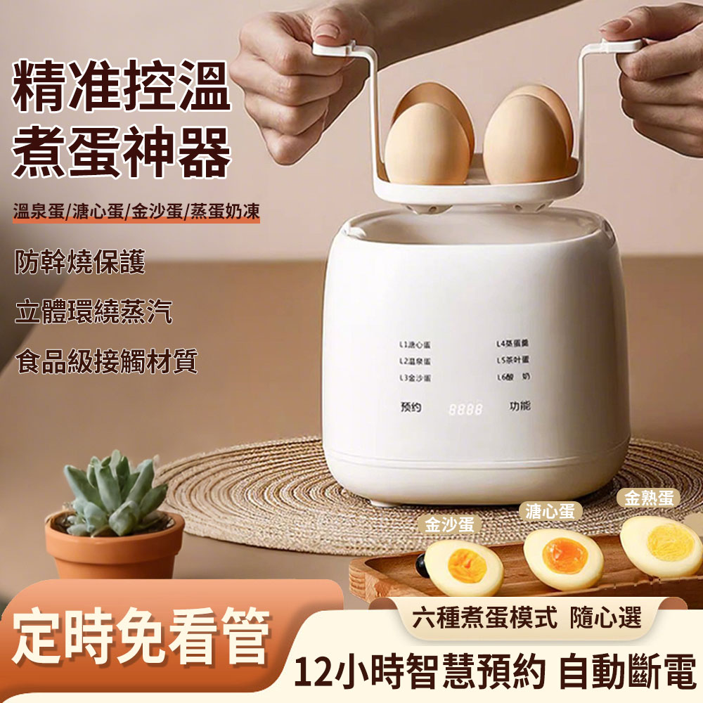 煮蛋器 小型早餐煮蛋機 家用煮蛋神器 自動斷電防幹燒 溫泉蛋/溏心蛋/金沙蛋/蒸蛋羹/酸奶
