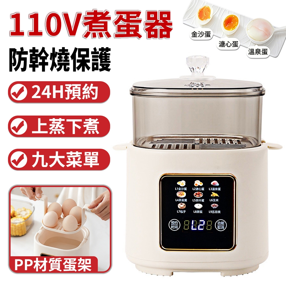蒸煮蛋機 迷你煮蛋器 蒸蛋器 早餐機 110V煮蛋機 煮蛋神器 上蒸下煮 免看管 24h預約