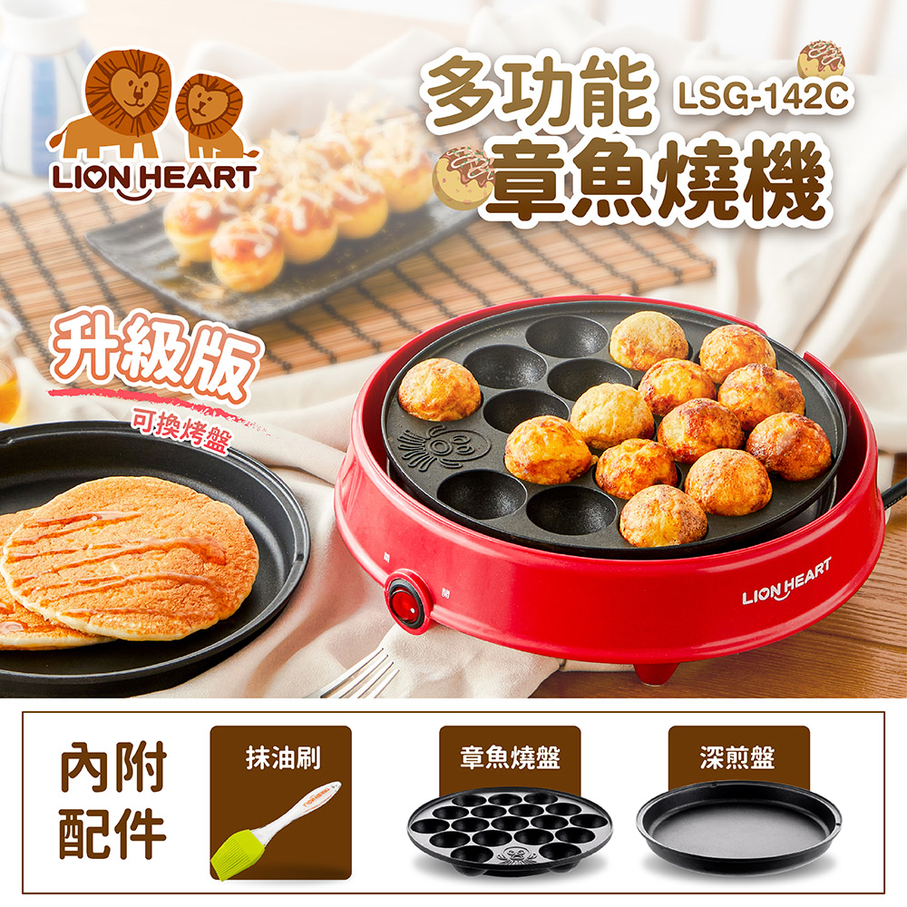 多功能章魚燒機(LSG-1a42C)