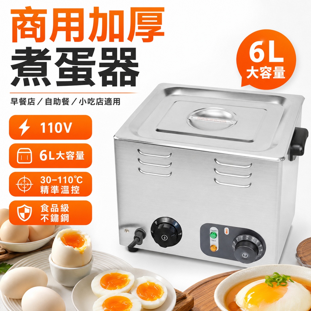 Felsted 菲仕德 商用煮蛋機 75℃恆溫 溫泉蛋機 溏心蛋機 半生熟蛋機 不鏽鋼煮蛋器 可定時