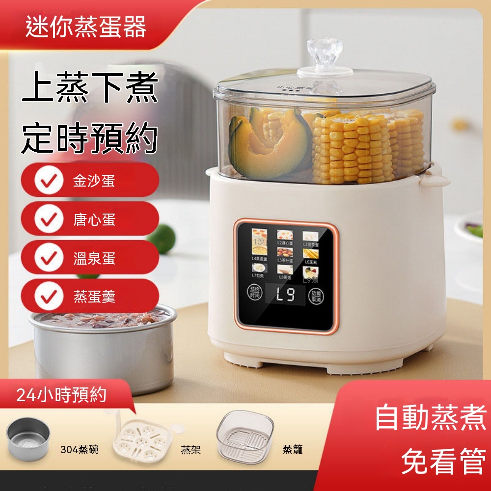 110v智能蒸蛋機 溏心蛋 溫泉蛋 多功能早餐機 家用迷妳煮蛋器 煮蛋器 免看管煮蛋器 蒸籠+碗+蛋架