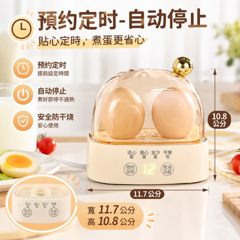 【森百諾】煮蛋器 蒸蛋器 迷你器 定時器 預約器 小型機 蒸煮器 蛋料理 廚房器 輔食器 220V
