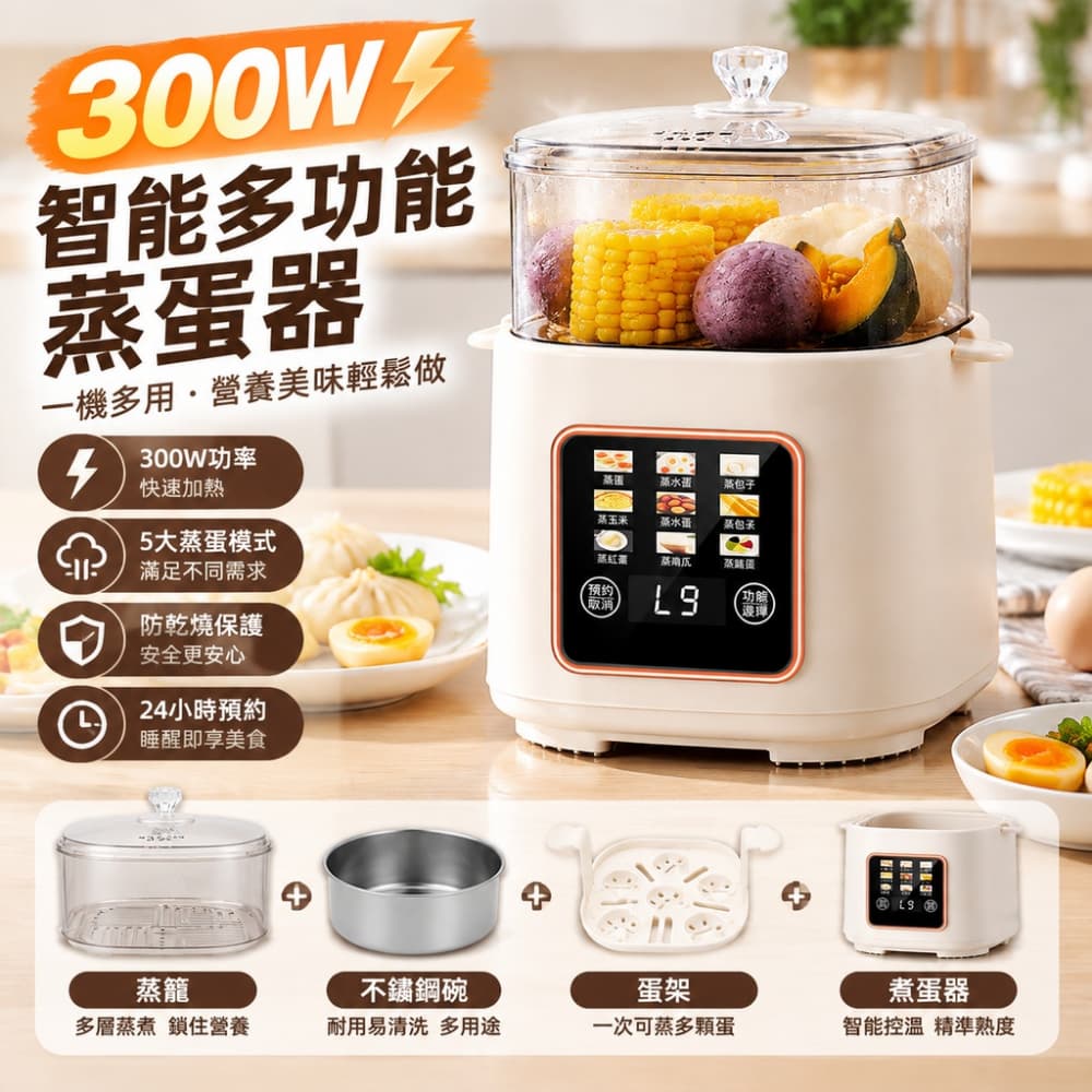 【森百諾】蛋盅機 宿舍機 早點機 蒸蛋器 煮蛋器 早餐機 蒸煮器 蛋料理 簡易機 備餐機 溫控機 110V