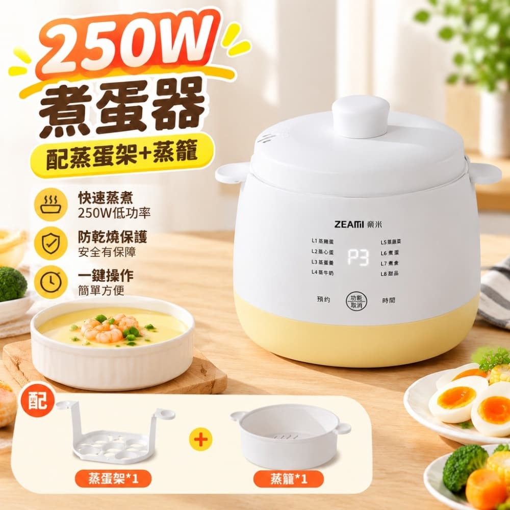 【森百諾】蛋盅機 輕烹機 煮蛋器 蒸蛋器 早餐機 蒸煮器 速蒸機 早點機 烹煮機 溫控機 220V 配變壓器