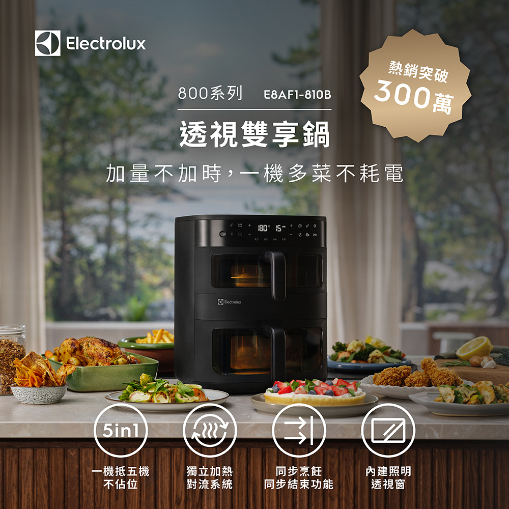 Electrolux 伊萊克斯 透視雙享鍋-雙層氣炸鍋 (E8AF1-810B)