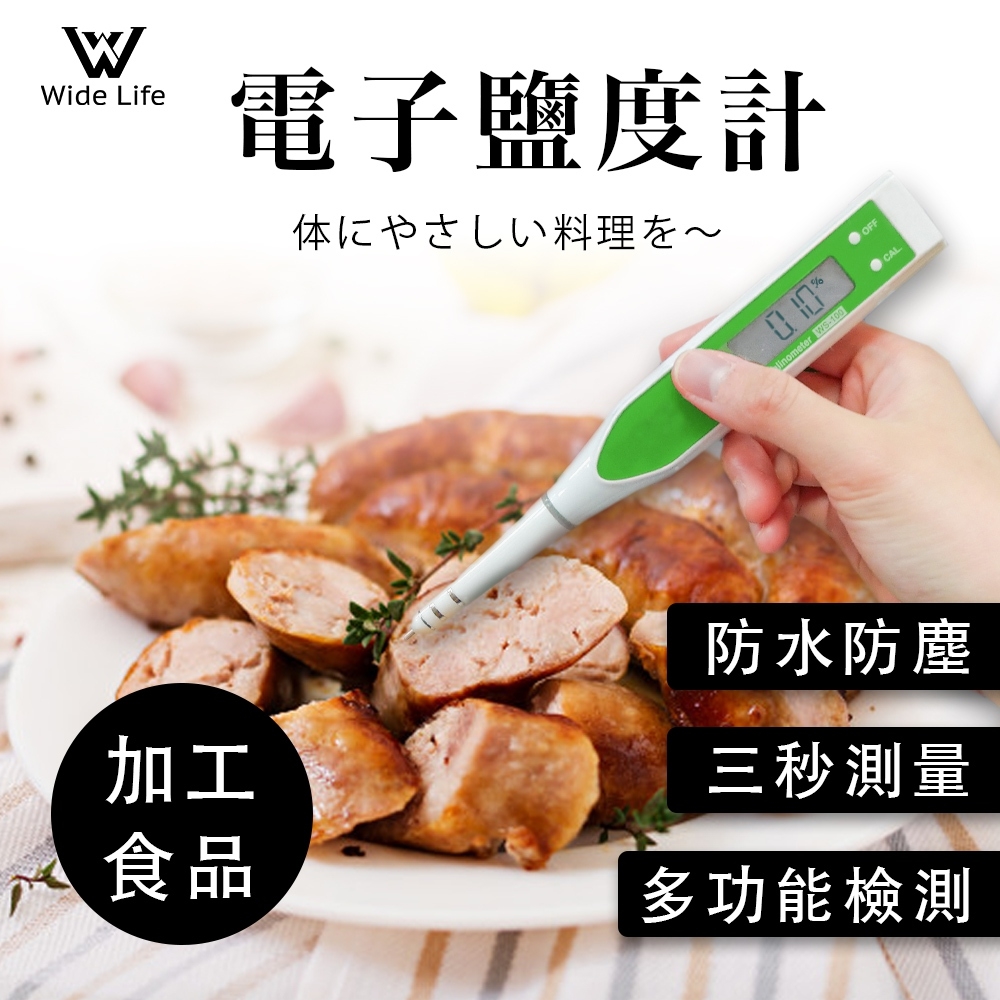 WSensor 食品加工電子鹽度計(0-26%)食品工廠檢測儀|檢測儀|感測器|鹽度濃度|食品加工|電子鹽度計|多功能檢測儀