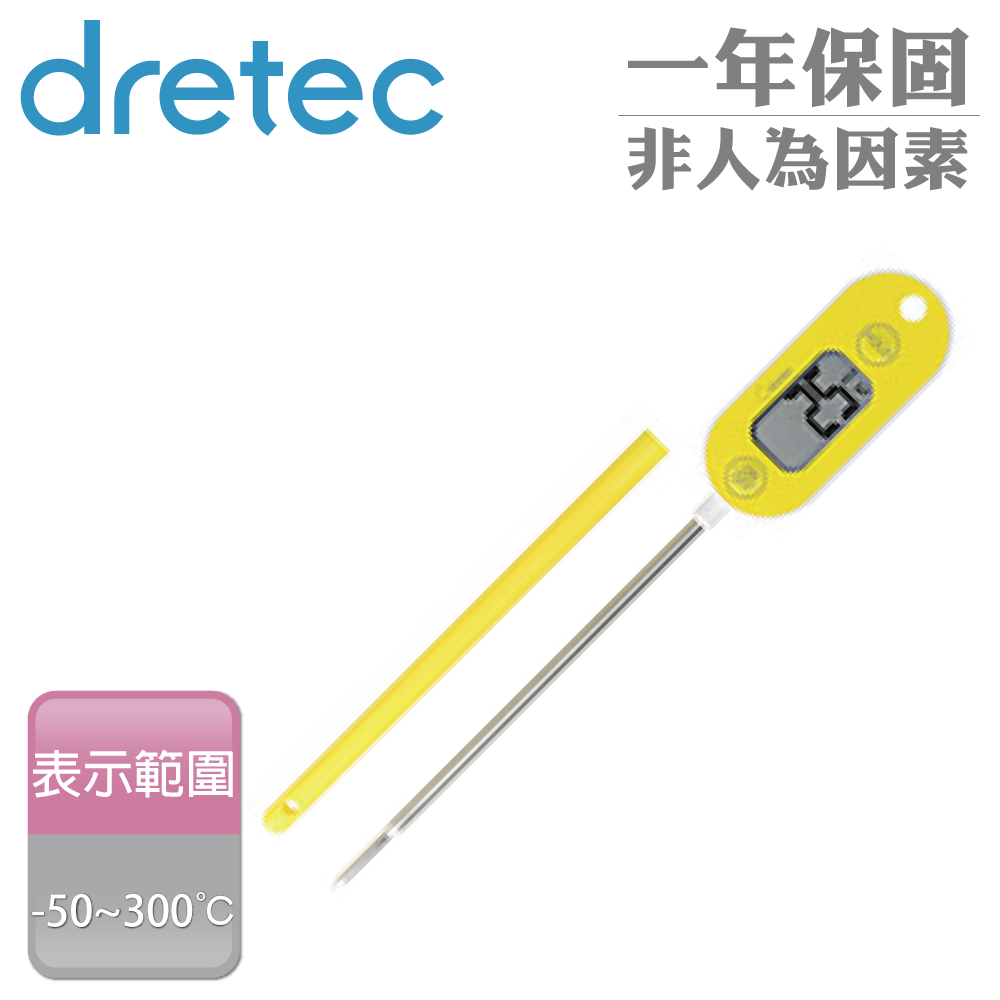 DRETEC 日本大螢幕防水料理電子溫度計&油溫計-黃色-附探針保護套(O-280YEHA)