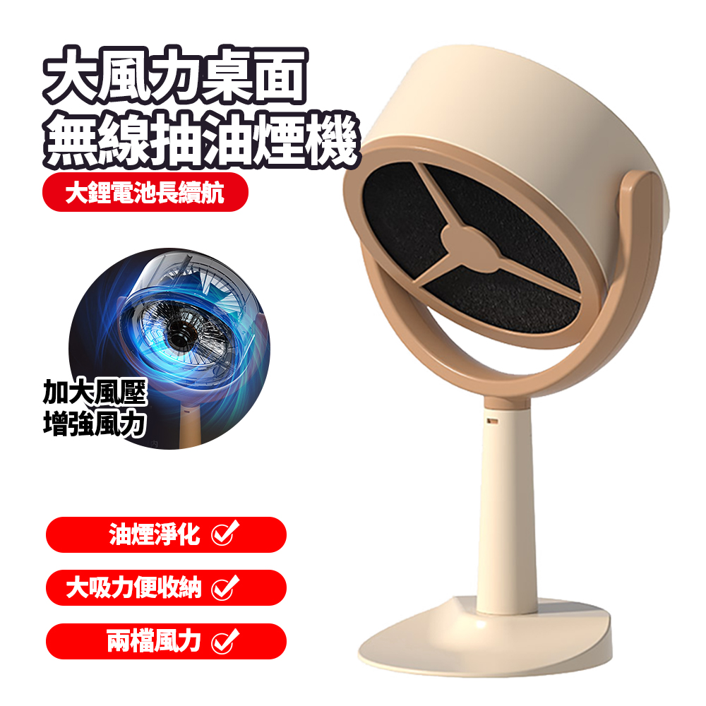 u-ta FJ 大風力桌面無線抽油煙機 HY2（其他規格）