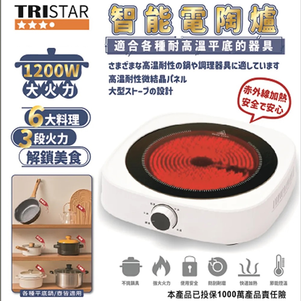 TRISTAR 萬用智能不挑鍋電陶爐