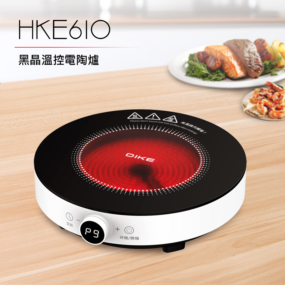 DIKE 官方直營 黑晶溫控不挑鍋紅外線電陶爐 HKE610WT